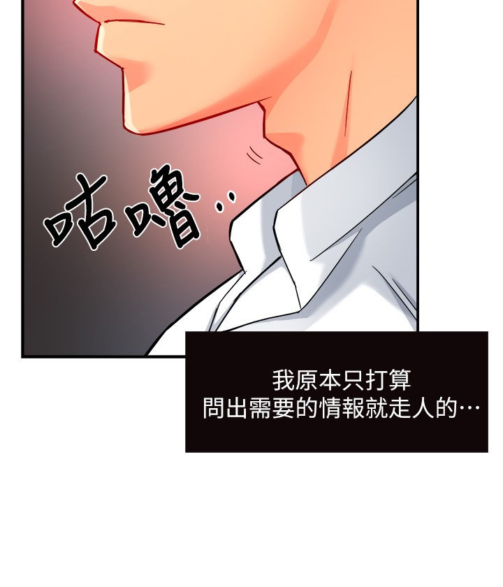第30话 - 思璇渴望的特别指导 第 30 页