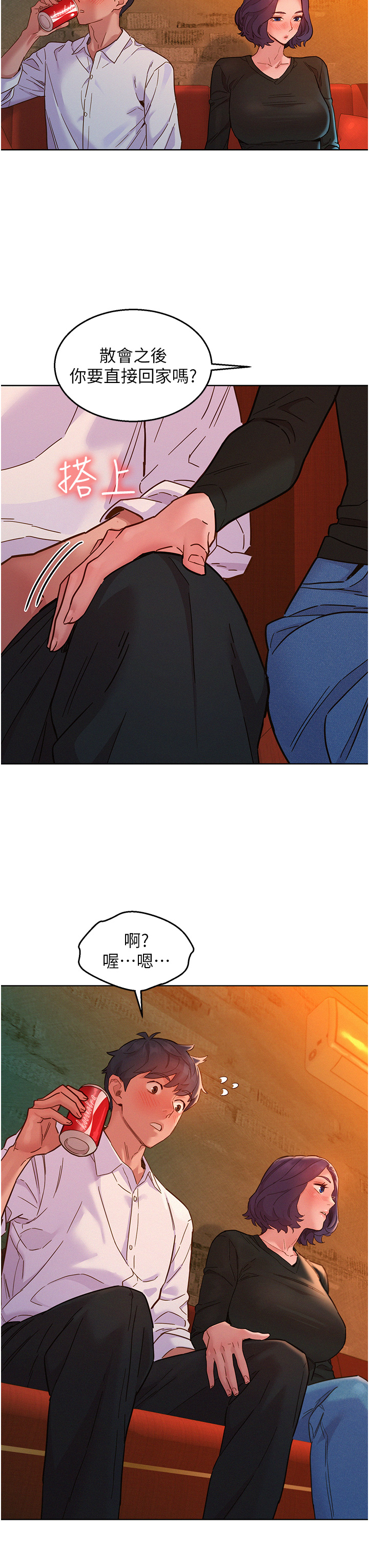 第82话 - 今晚不会放你走 第 38 页