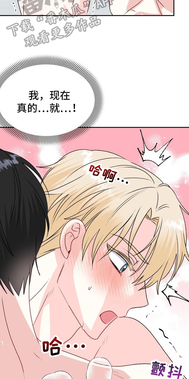 第15话 不满足 第 4 页