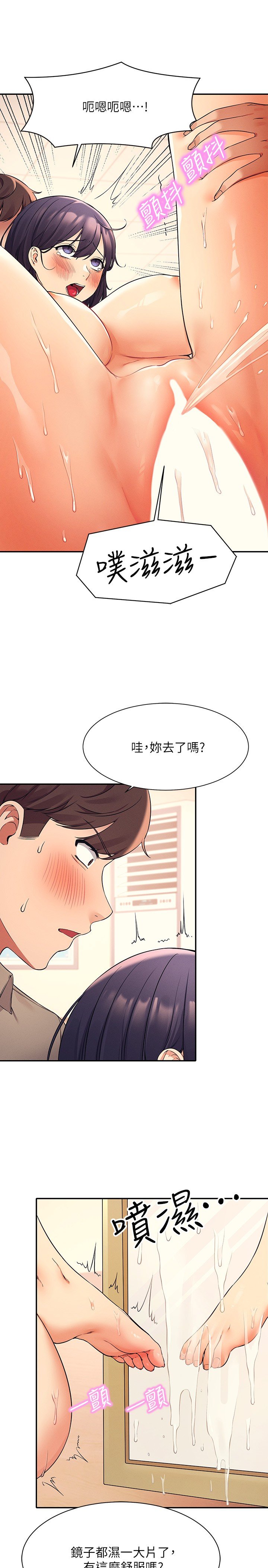 第19话 - 子涵的第一次高潮 第 20 页