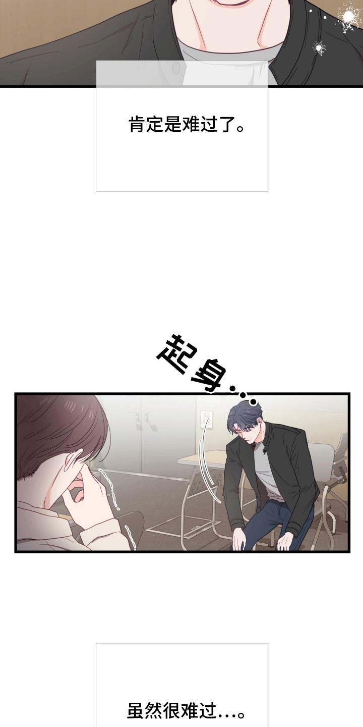 第10话 最好的朋友 第 23 页