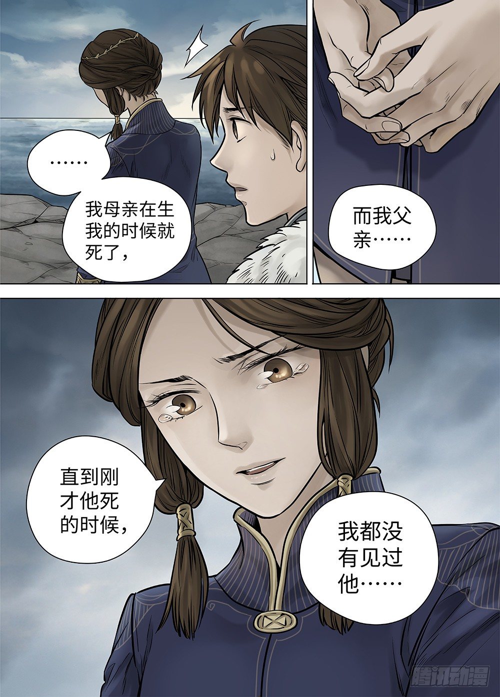 冰雪临界 第37回 迷雾开启1 第 3 页