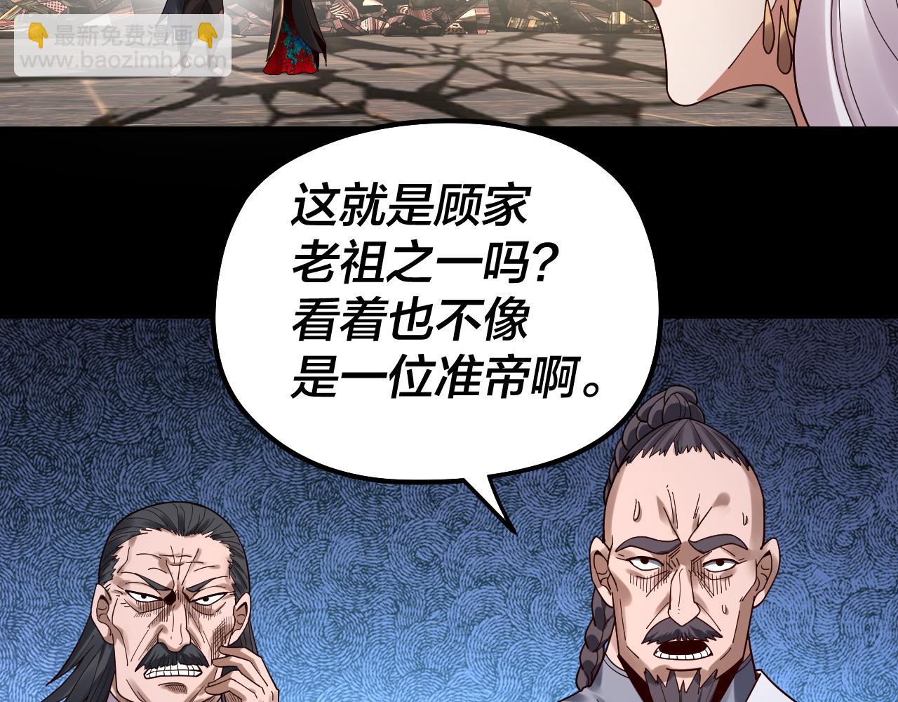 第83话 老祖之威 第 15 页