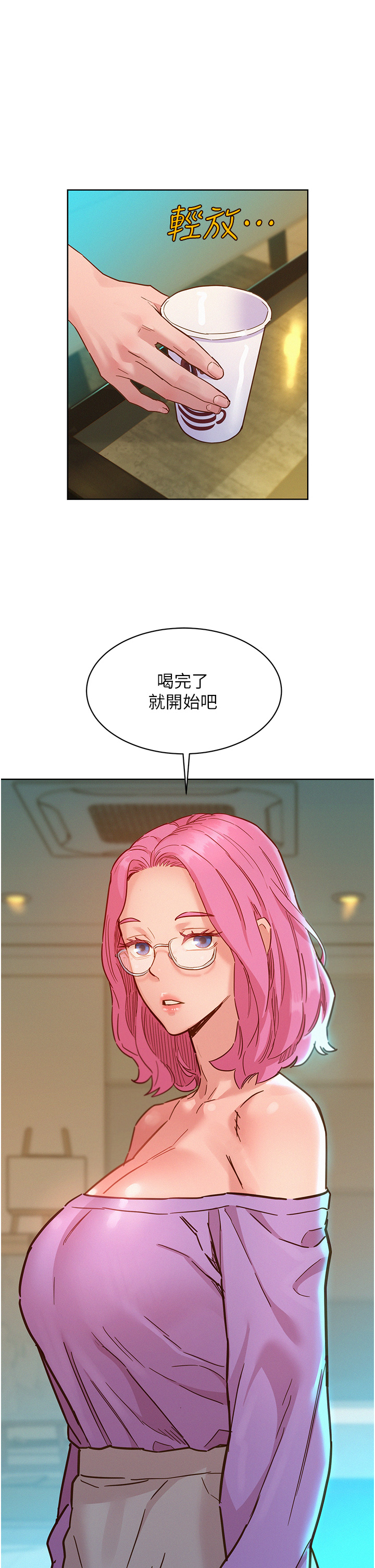 第72话 - 帮你回味高潮的感觉 第 17 页