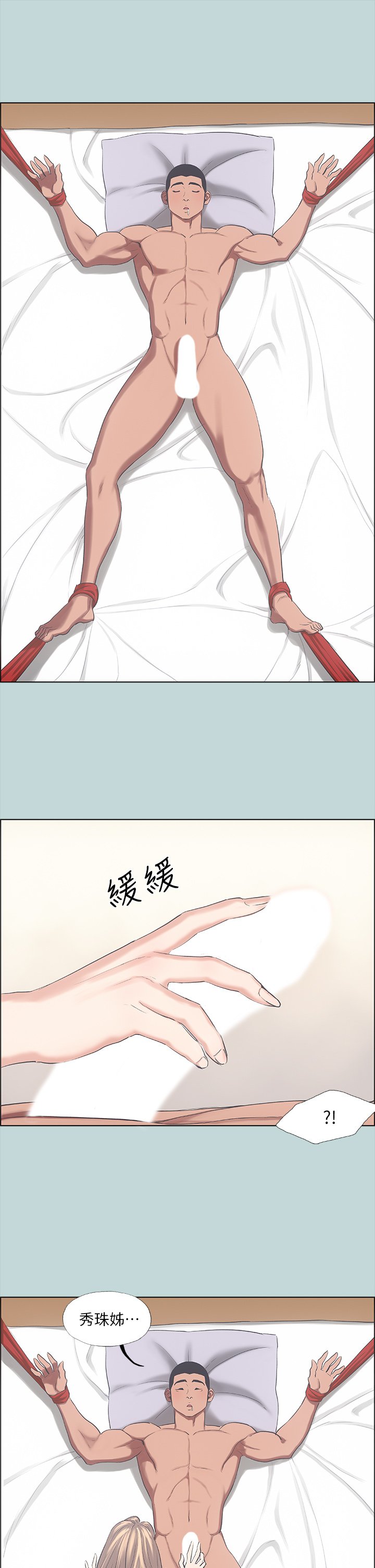 第41话 - 违背道德的行为 第 11 页
