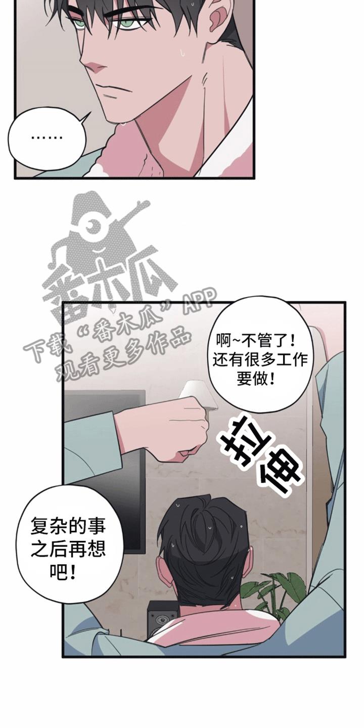 第9话 被拒绝了 第 25 页
