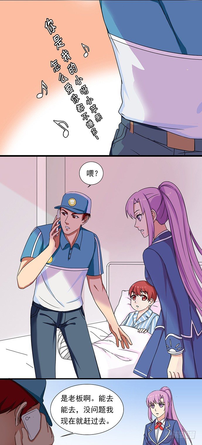 三十话 这钱我出了！ 第 11 页