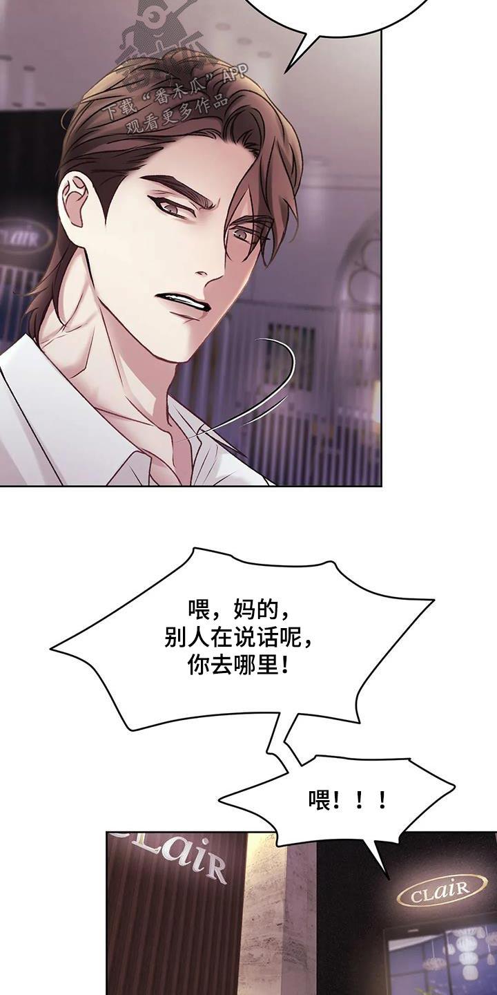 第39话 怒砸 第 16 页