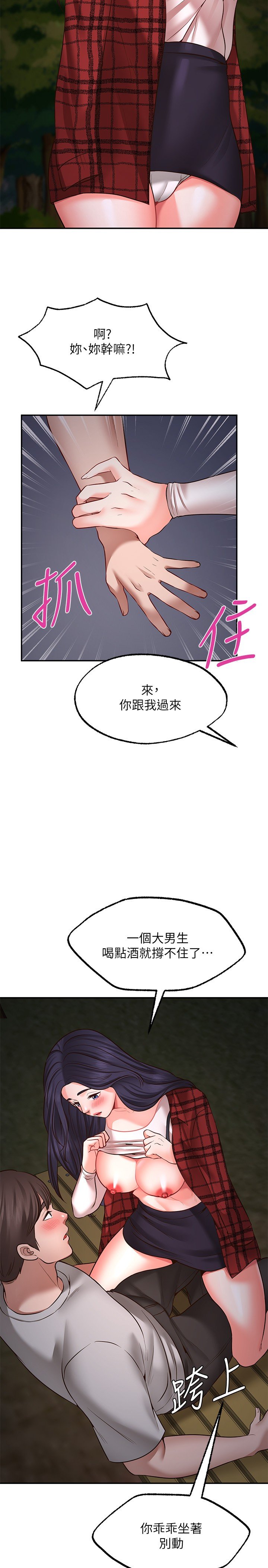第8话 - 令人垂涎的身材 第 11 页