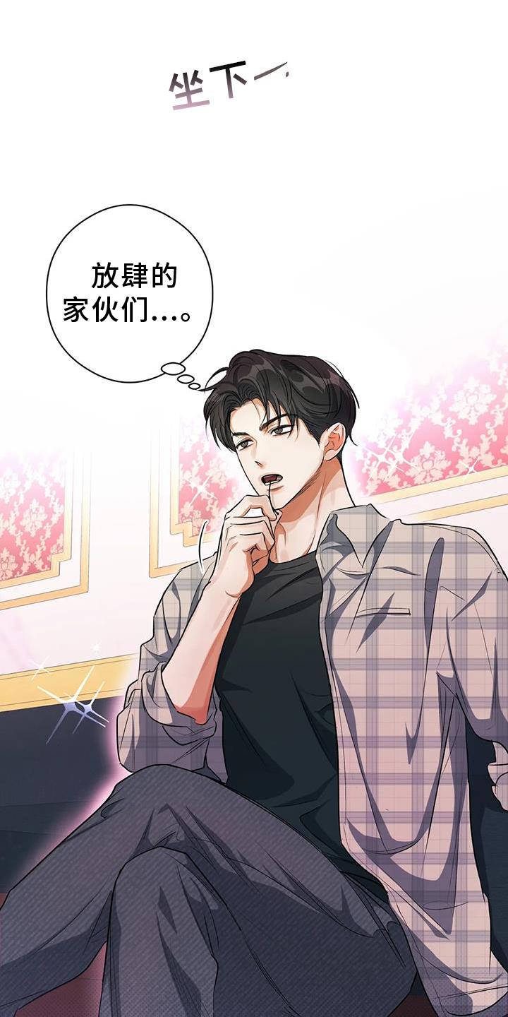 第58话 挑衅 第 15 页