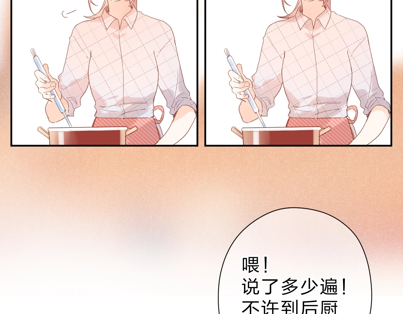 番外 DOLO打工记 第 24 页