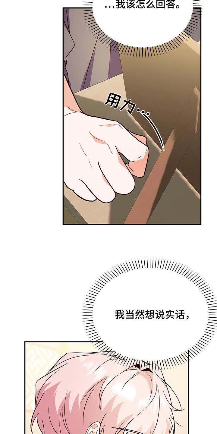 第66话 不介意 第 3 页
