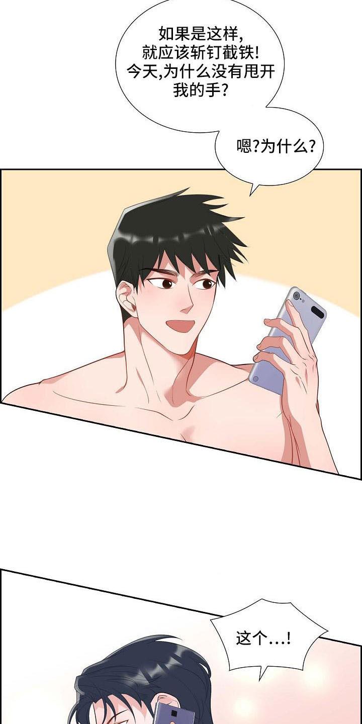 第58话 想你了 第 12 页