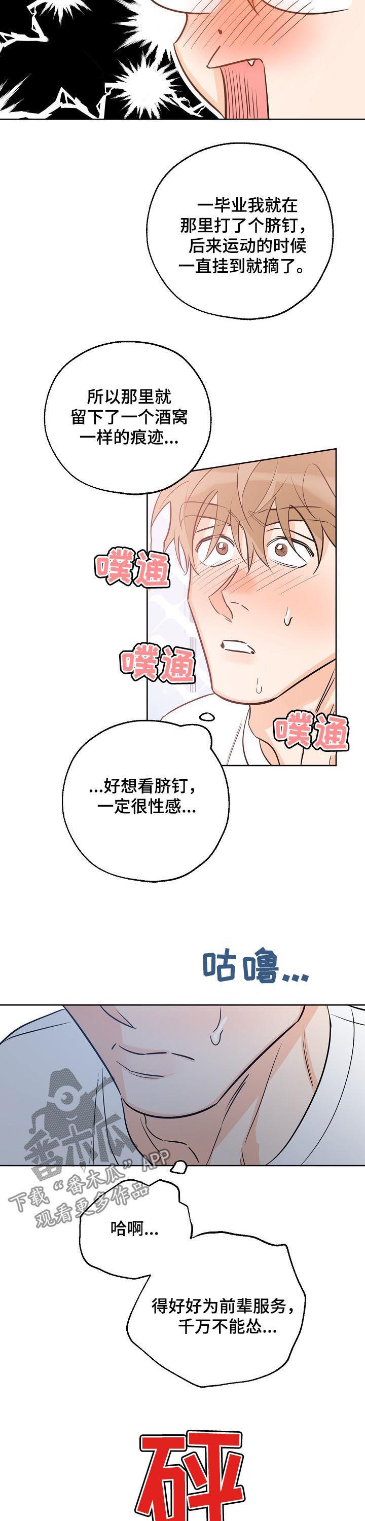 第56话 不要再张口 第 3 页