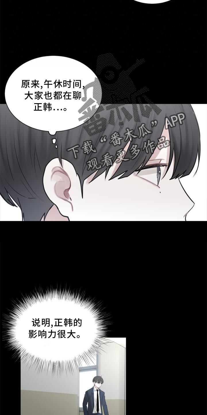 第17话 不好奇吗 第 7 页