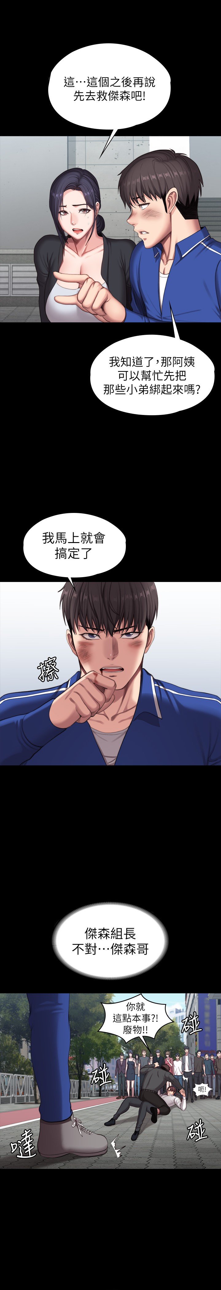 第103话 - 危急时刻出现的以晨 第 24 页