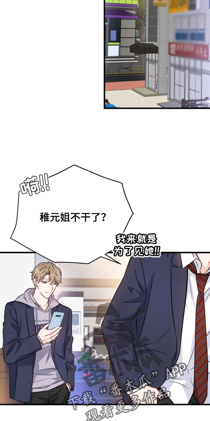 第20话 好久不见 第 20 页