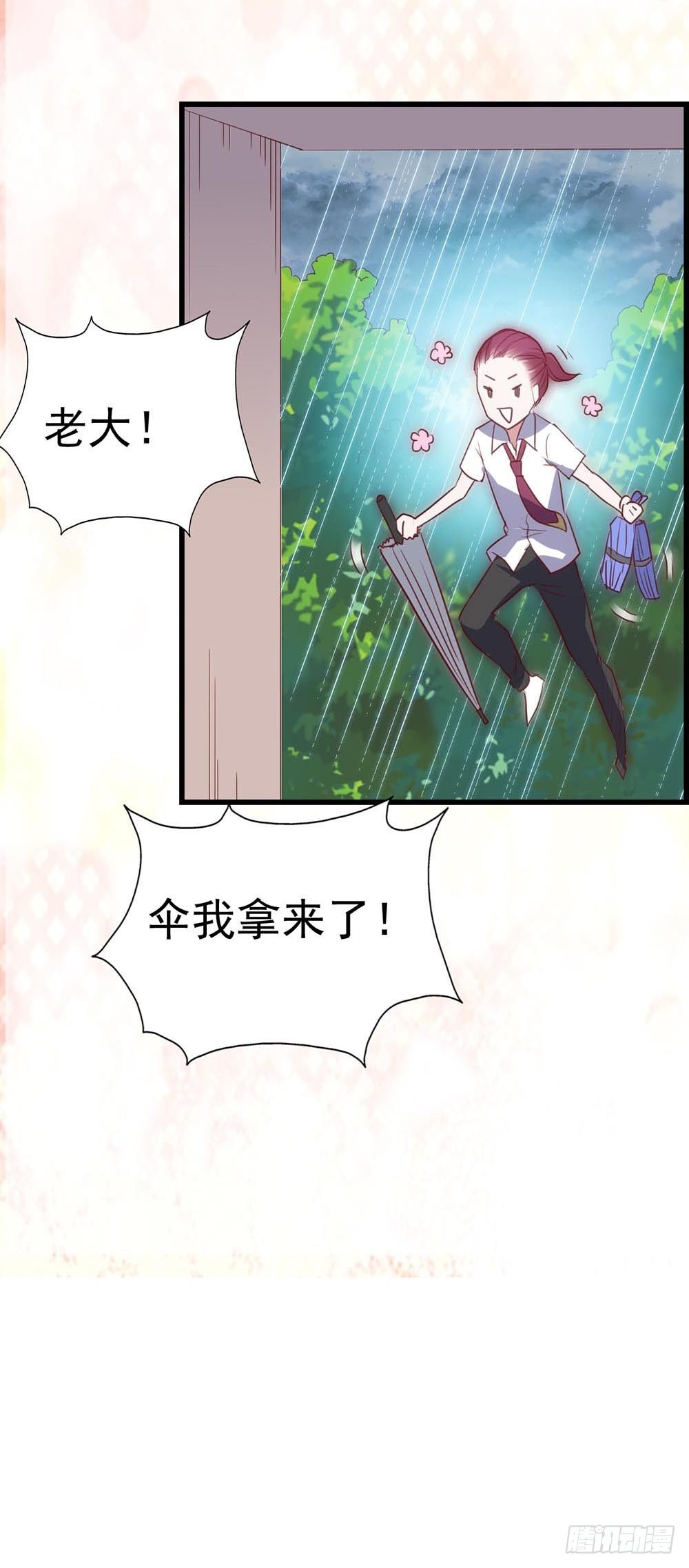 第八十二话·爱情的追逐战 第 6 页