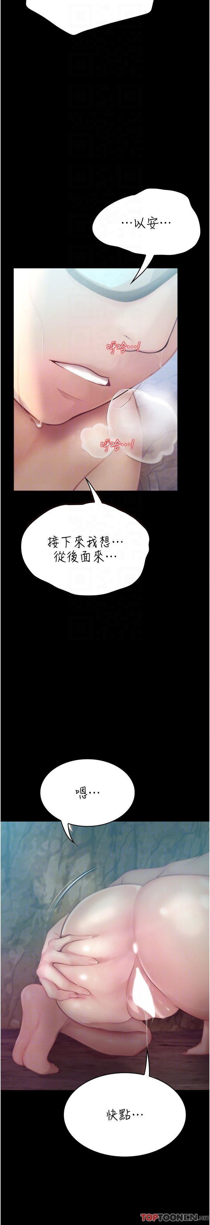 第28话 - 粗大的肉棒在我体内抽动 第 26 页