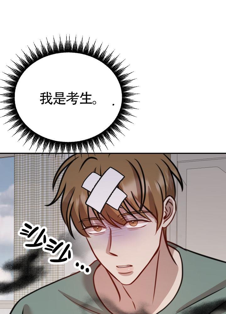第2话 心动 第 8 页