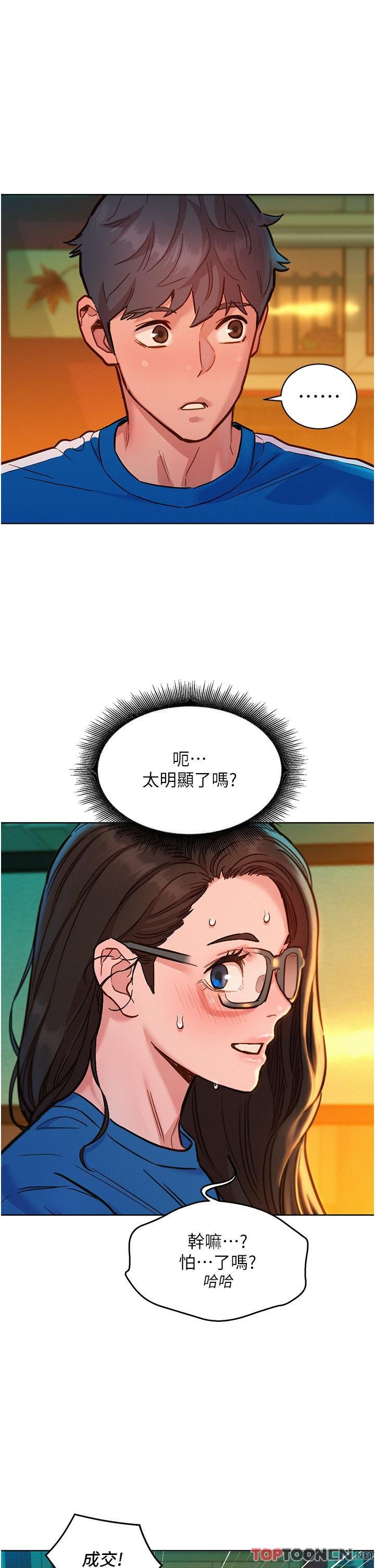 第54话 - 决心献出处女身的学妹 第 33 页