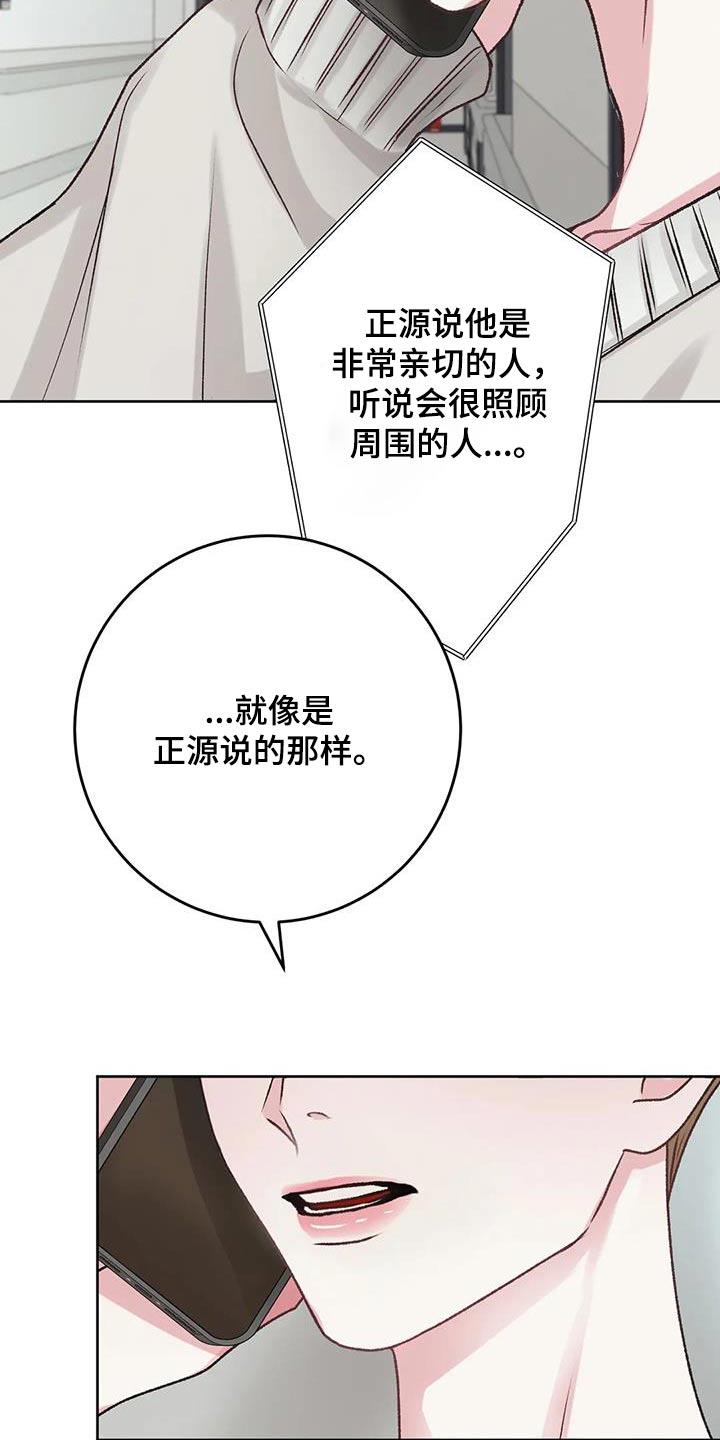 第26话 那么好 第 14 页