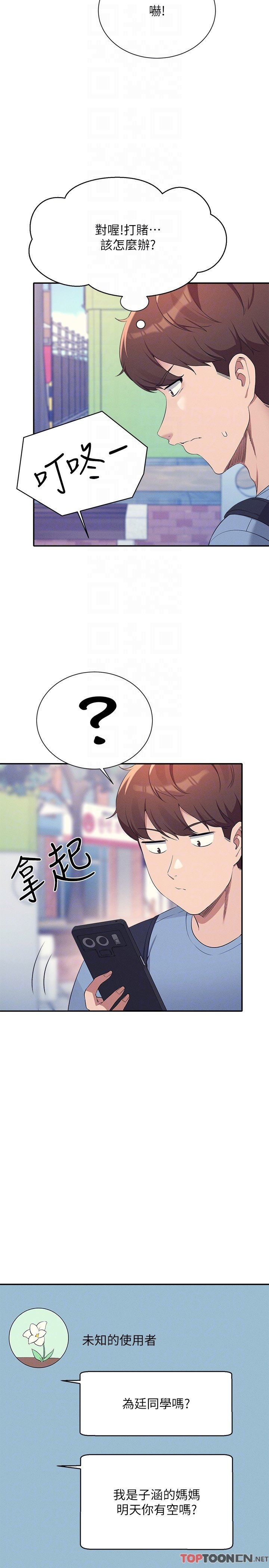 第93话 - 我有喜欢的人了 第 32 页