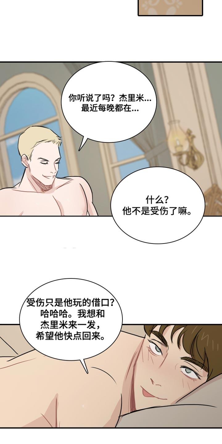 第43话 【第二季】胡思乱想 第 4 页