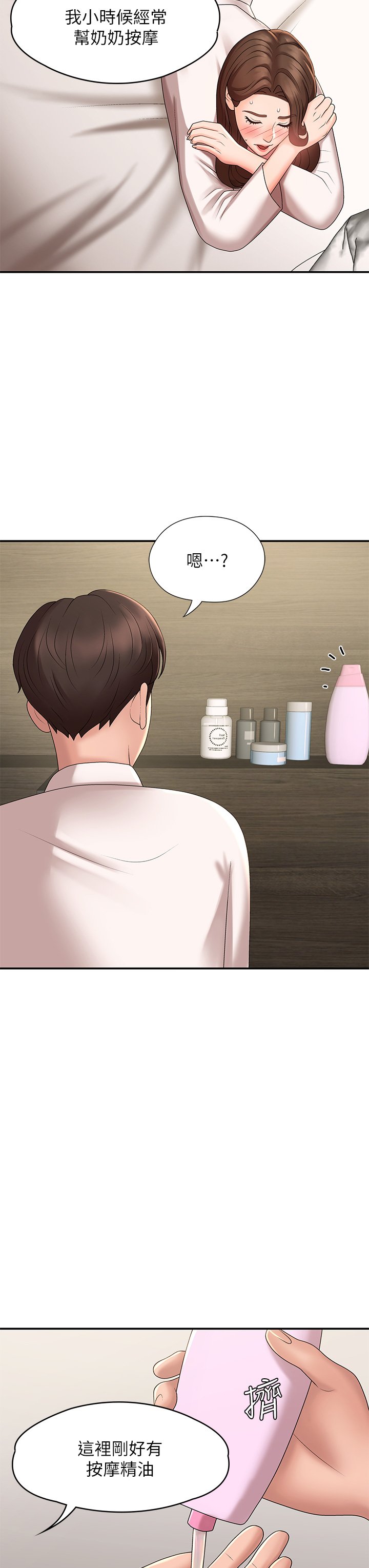 第21话 - 引起全身燥热的按摩…? 第 25 页