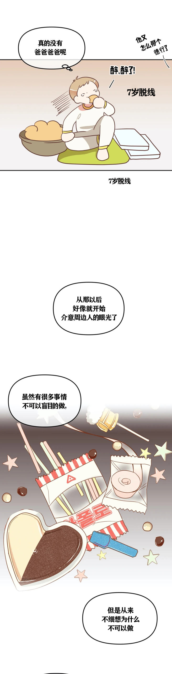 第121话 第121话 第 3 页