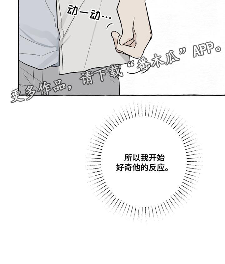 第27话 保密 第 19 页