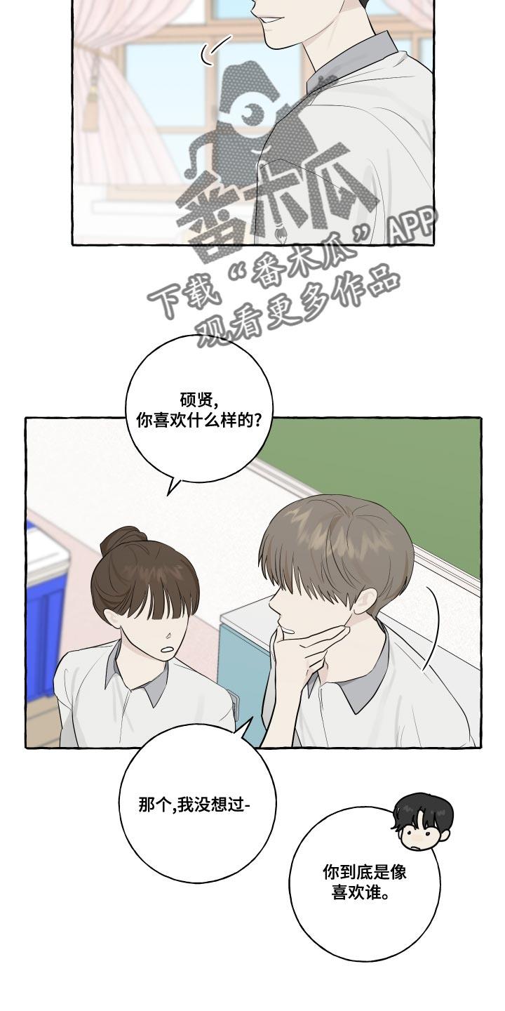 第24话 秘密 第 12 页