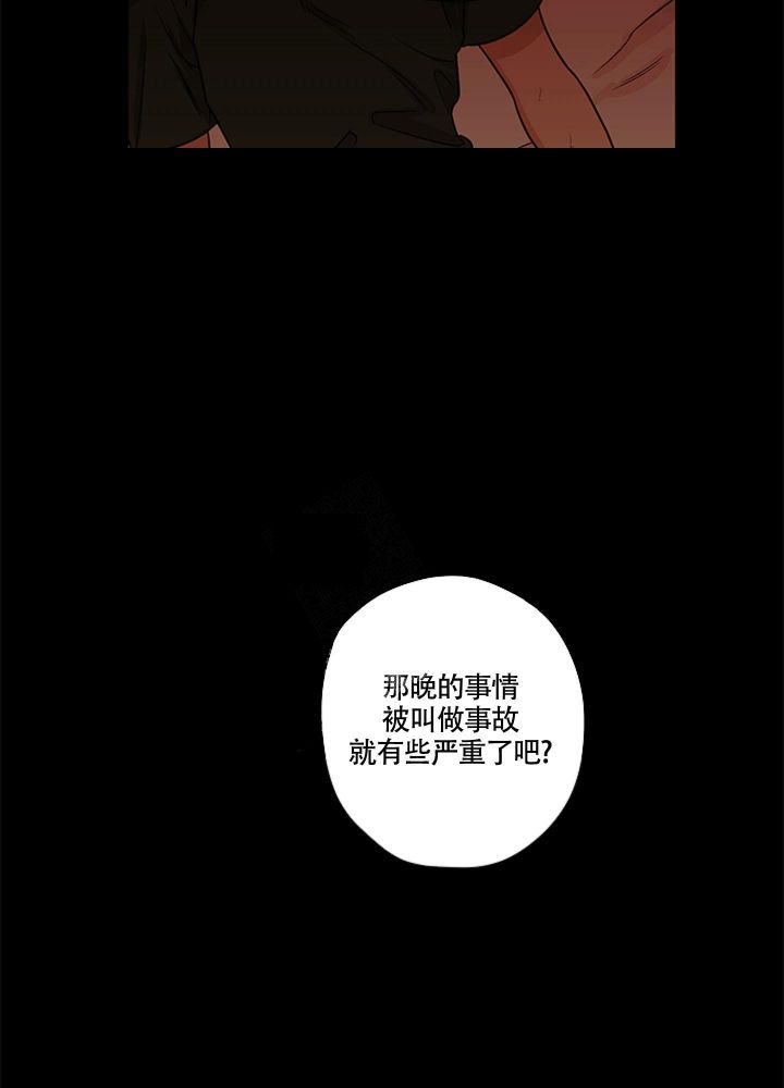 第9话 你的眼神 第 17 页