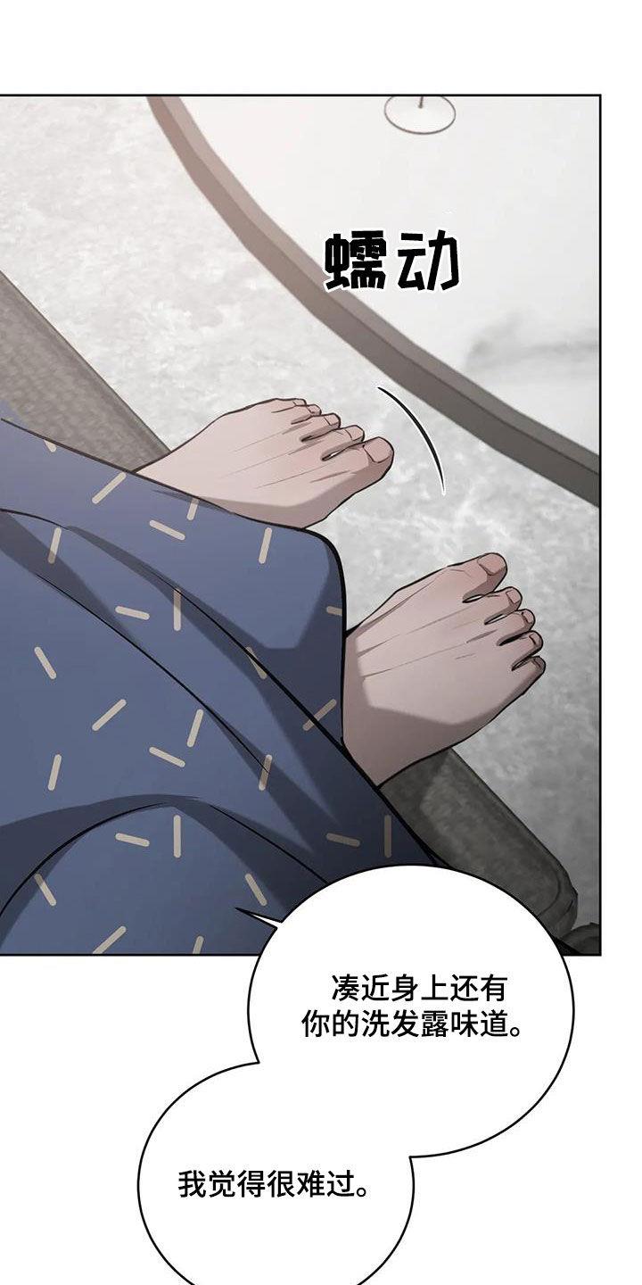 第87话 哥也喜欢我 第 25 页