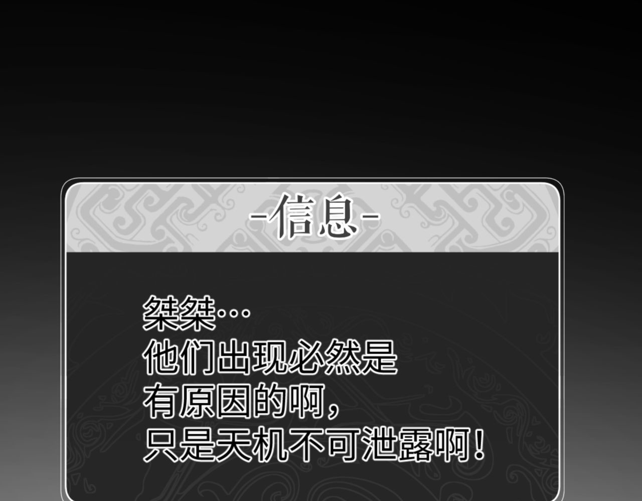 第48话 最强天劫加妖族偷袭！ 第 122 页