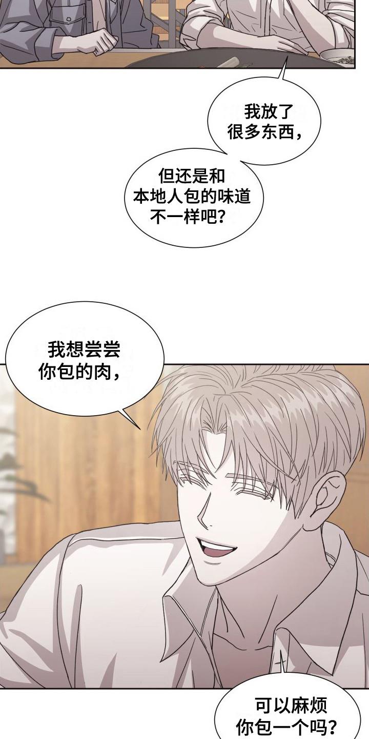 第5话 尴尬 第 12 页