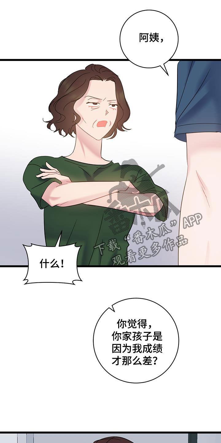 第102话 【第二季】悲催的一天 第 23 页
