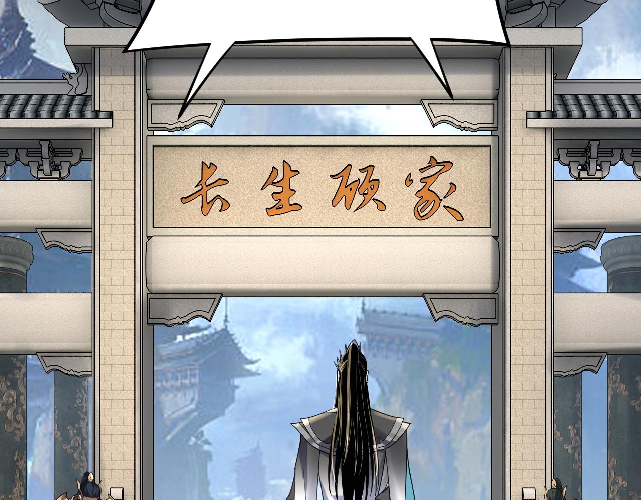 第116话 师娘？师姑？ 第 18 页