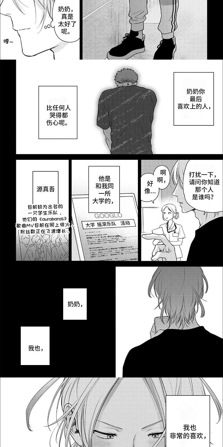 第2话 喜欢 第 3 页