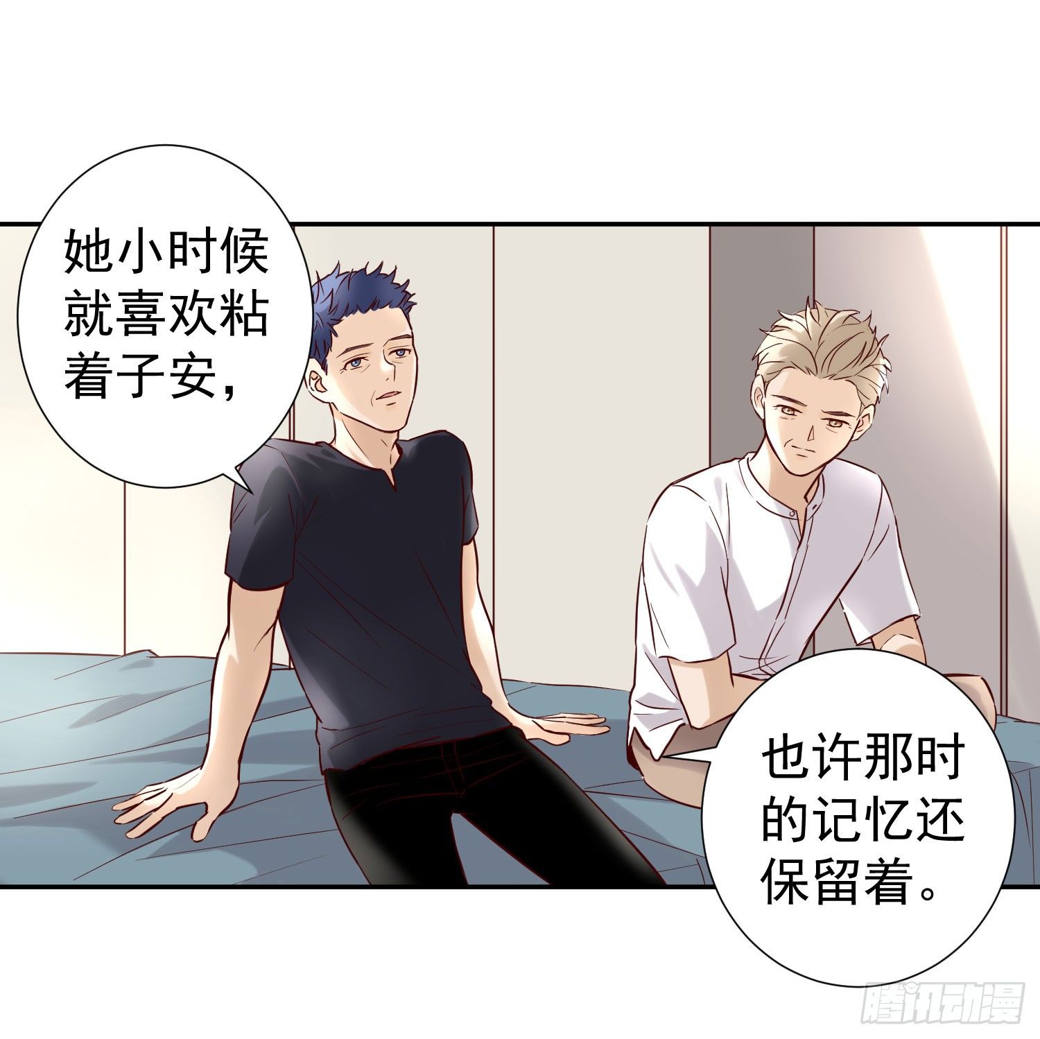 不能说的秘密 第 8 页