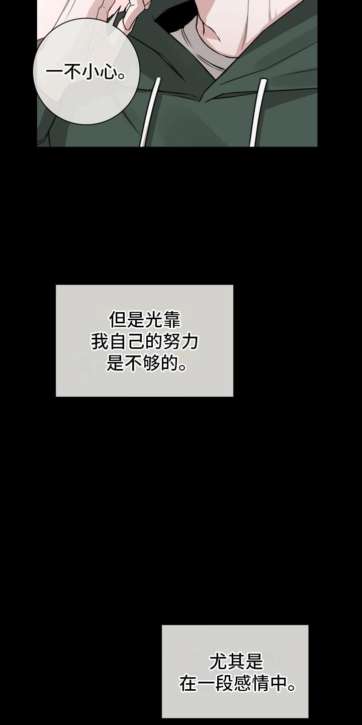 第13话 转机 第 12 页