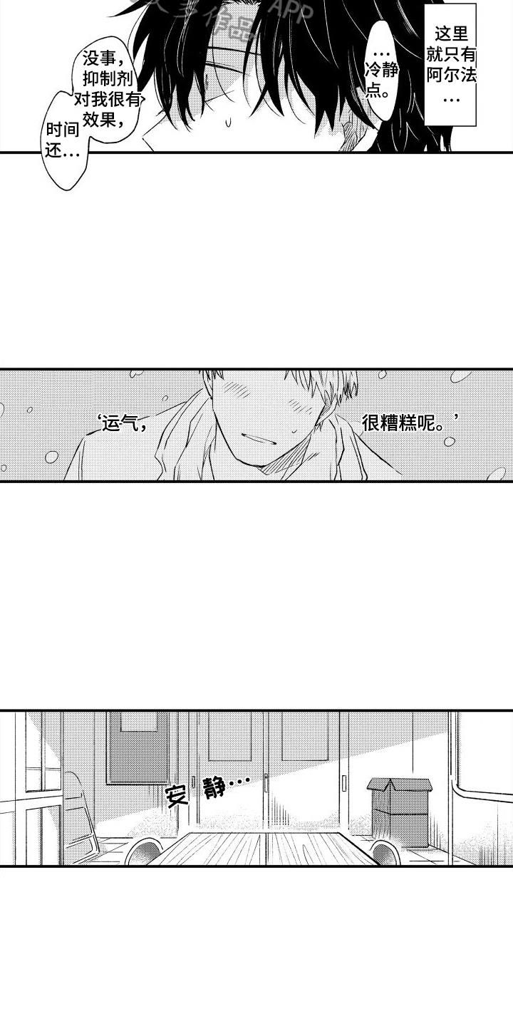第4话 阻止 第 3 页
