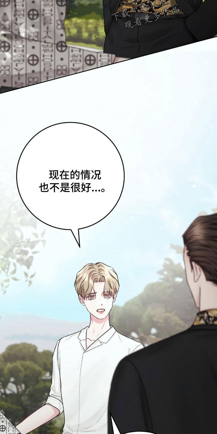第61话 请您告诉我 第 25 页
