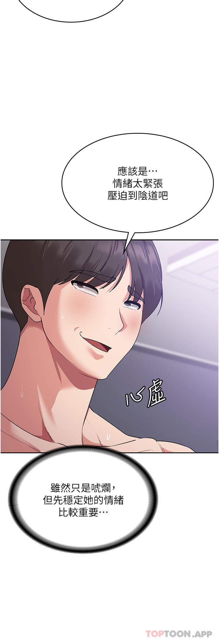 第14话 - 自己骑上来吧 第 4 页