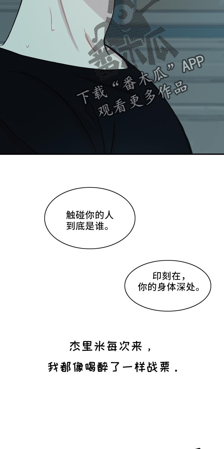 第24话 逃不了 第 24 页