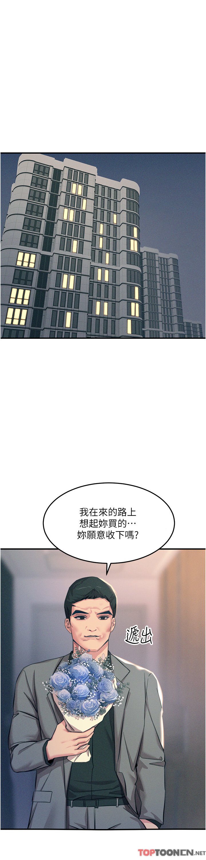 第59话 - 求爱不成的育豪 第 5 页