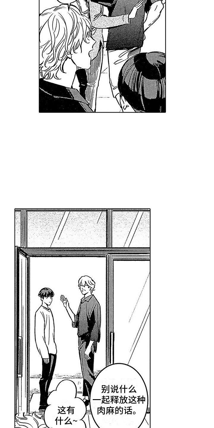 第17话 工具 第 3 页