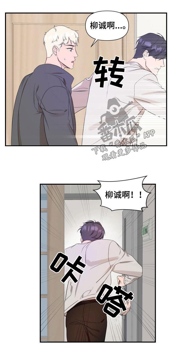 第44话 你出去 第 19 页