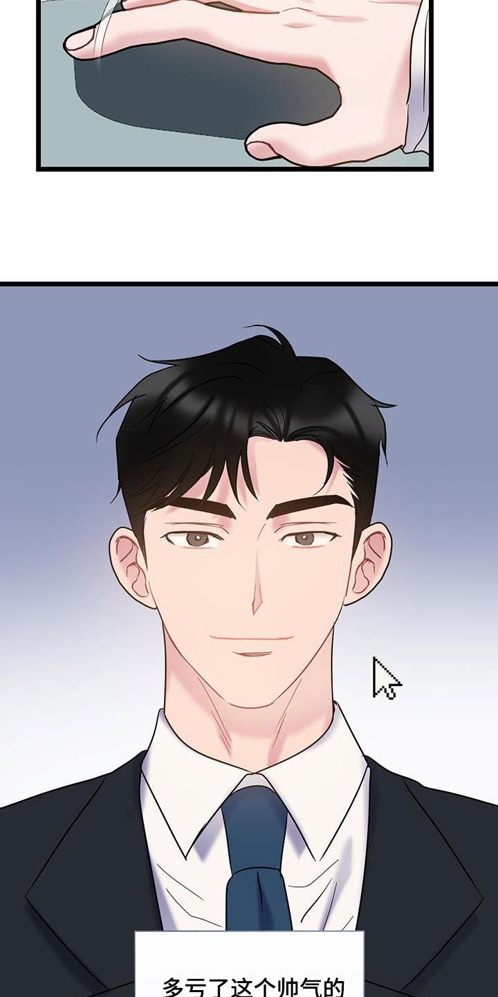 第124话 【第二季】帅气 第 17 页