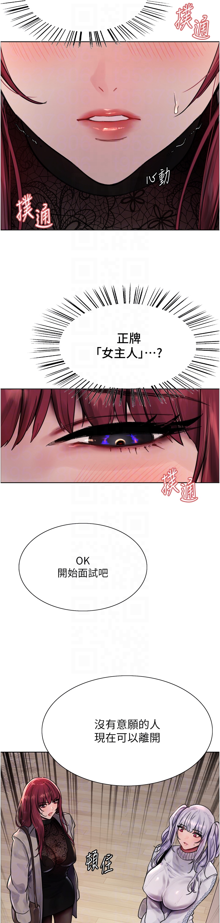 第2季 第3话 - 请面试者把衣服脱掉 第 28 页